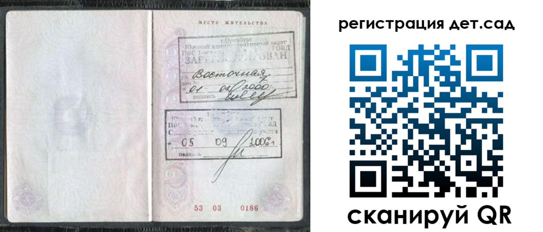временная регистрация в квартире в Рославле